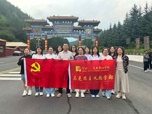 河北工艺美术职业学院马克思主义教学部赴塞罕坝红色教育基地研修
