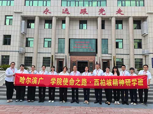 哈尔滨广厦学院马克思主义学院“使命之路·西柏坡精神研学班”