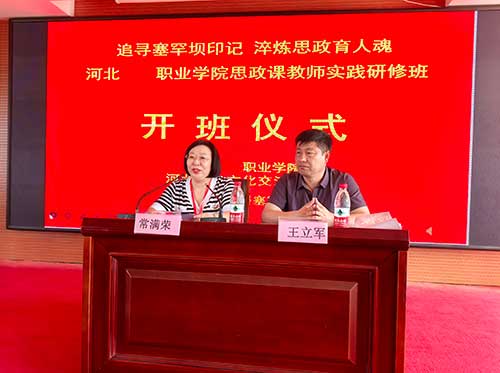 塞罕坝精神入课堂：河北某政法职业学院思政研修班启幕