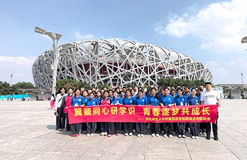 河北师范大学附属民族学院高三藏族学生赴北京开展为期4天的