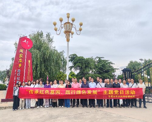 石家庄农林科学研究院赴周家庄乡开展主题党日活动 探寻集体经济与乡村振兴新路径