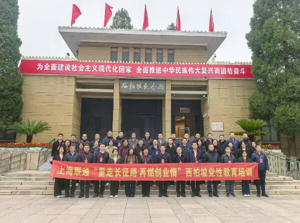 上海联通开展沉浸式西柏坡党性教育 以