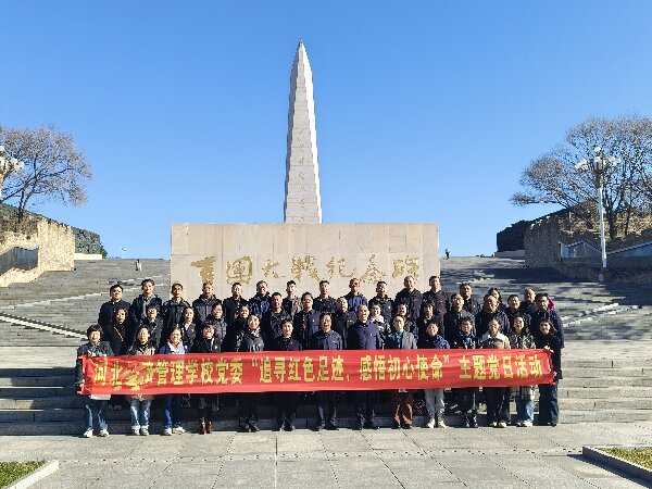 河北某管理学校开展阳泉红色教育培训 赓续红色血脉赋能使命担当