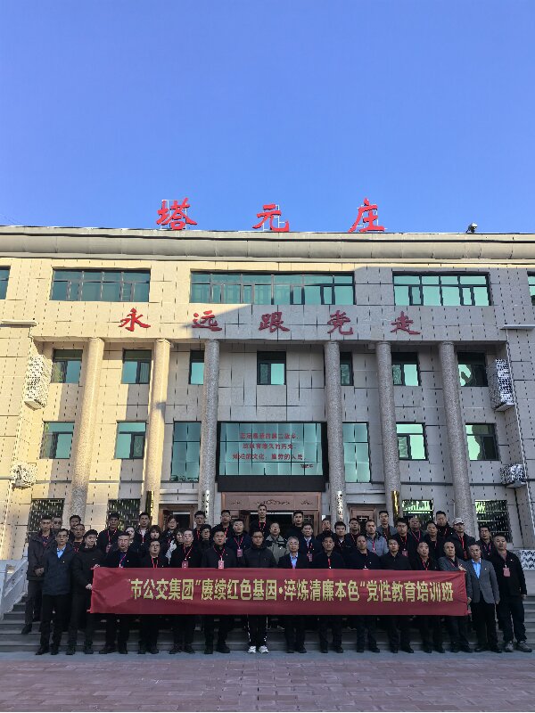 某公交集团开展