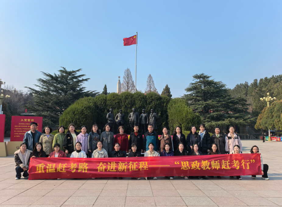 红色研修走深走实 思政教师勇担育人使命