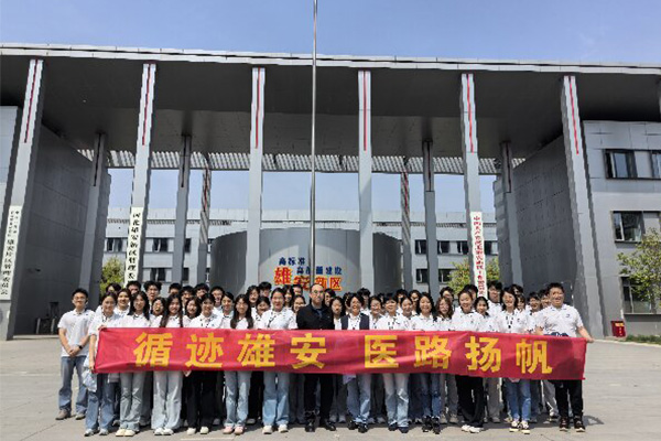 寻迹雄安新发展 医路扬帆启新程 —— 河北某医院教务处雄安研学活动圆满举行