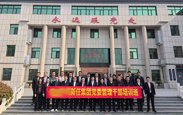 传承红色基因 锤炼过硬作风 某集团干部红色教育培训圆满完成
