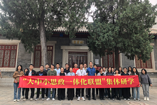 思政研学走进雄安保定 传承红色基因赋能一体化育人