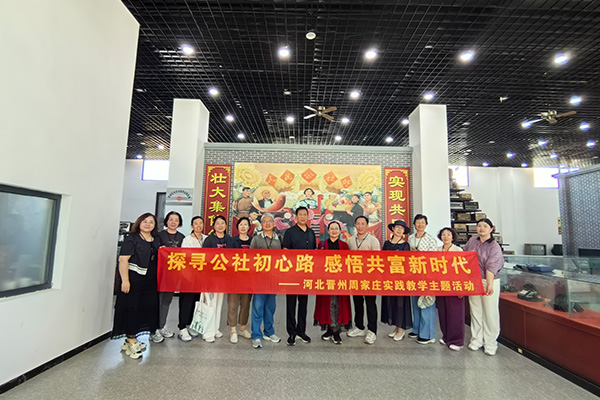 探寻公社初心路 感悟共富新时代 —— 河北某大学经管学院赴周家庄开展实践教学