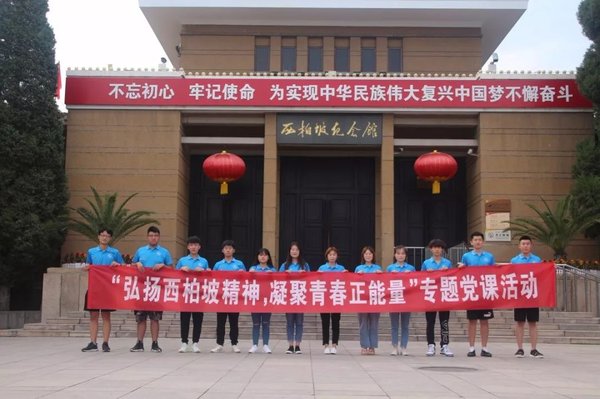 西柏坡干部党建研