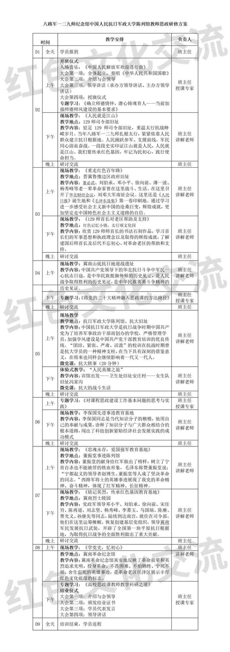 八路军一二九师纪念馆中国人民抗日军政大学陈列馆教师思政研修方案_01.jpg